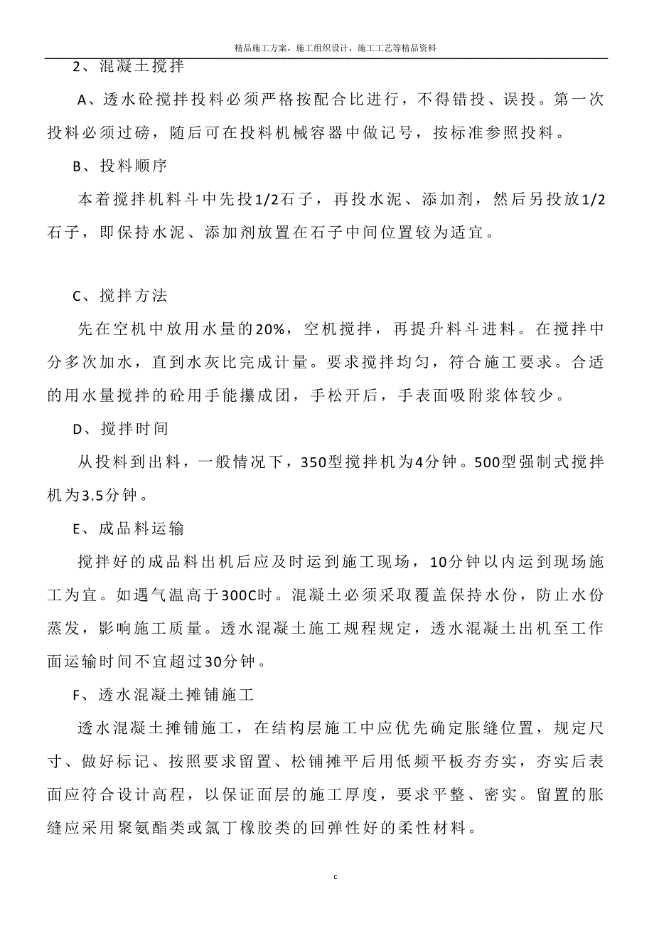 透水混凝土施工方案_第3页