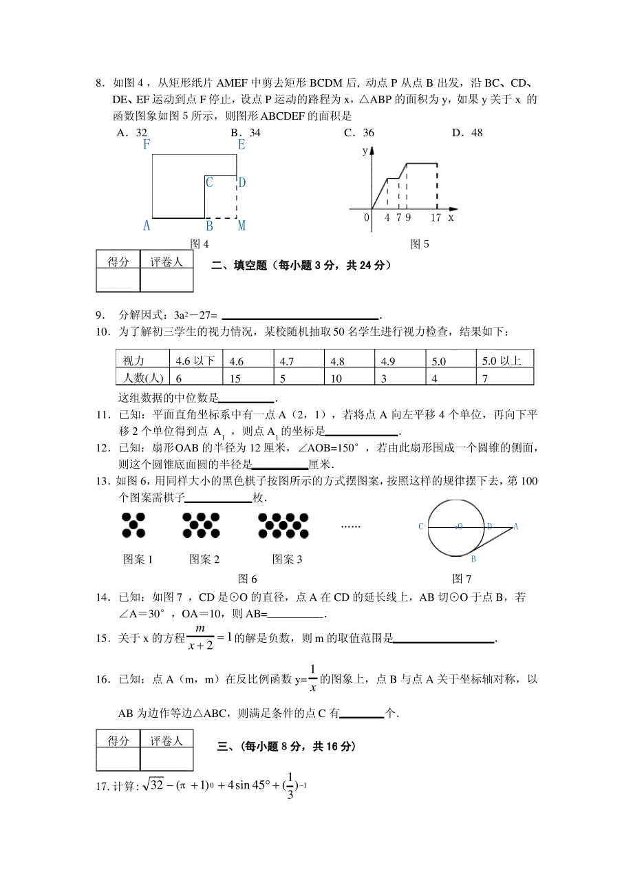 2009辽宁中考数学_第2页