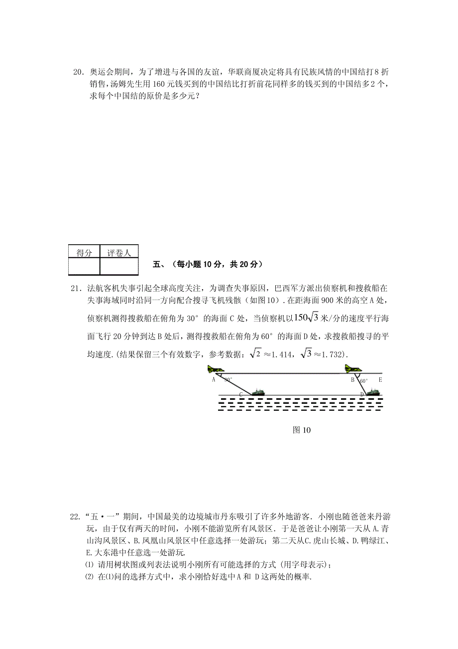 2009辽宁中考数学_第4页