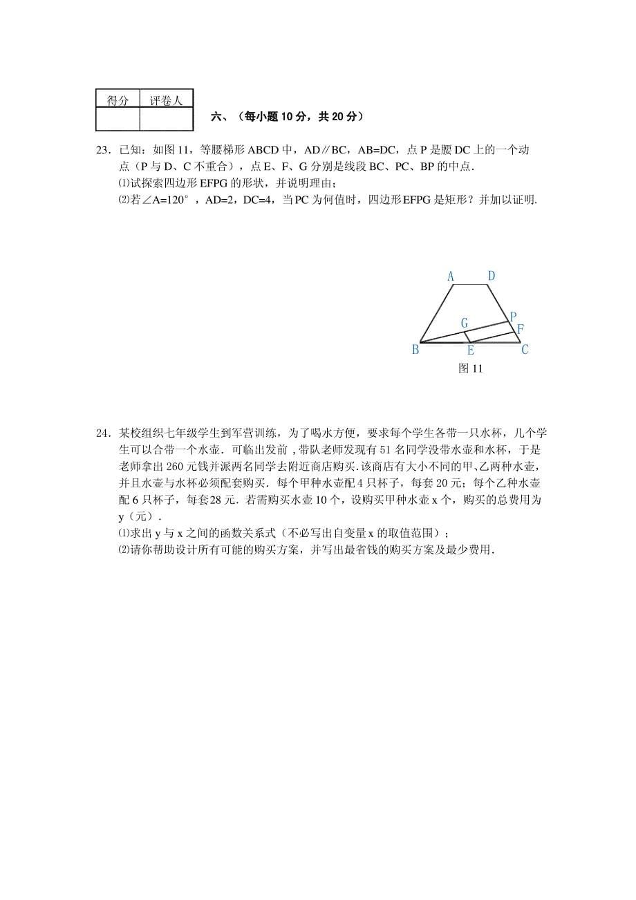 2009辽宁中考数学_第5页