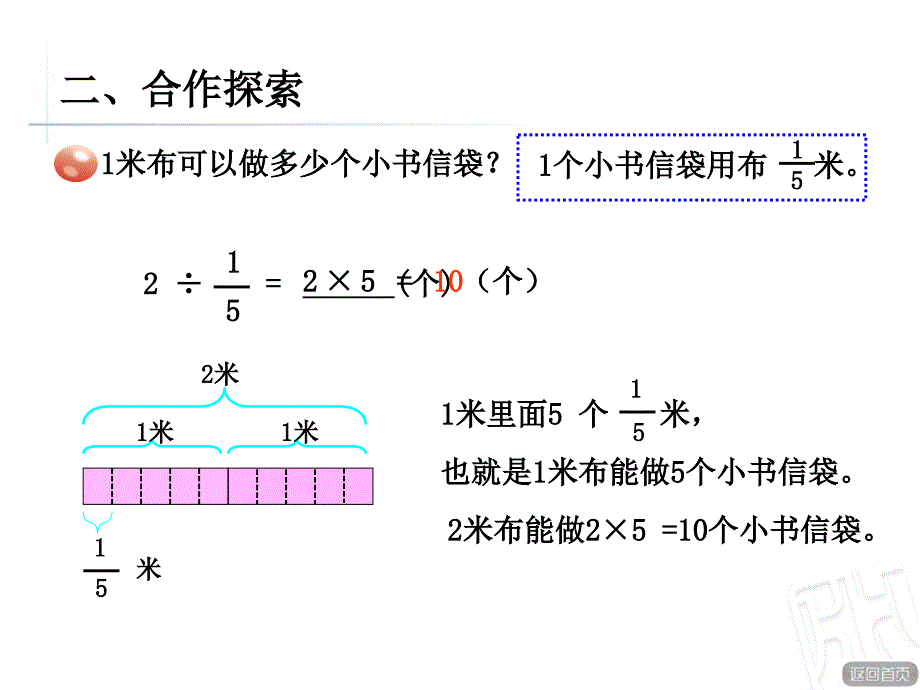 一个数除以分数(第1课时)_第3页