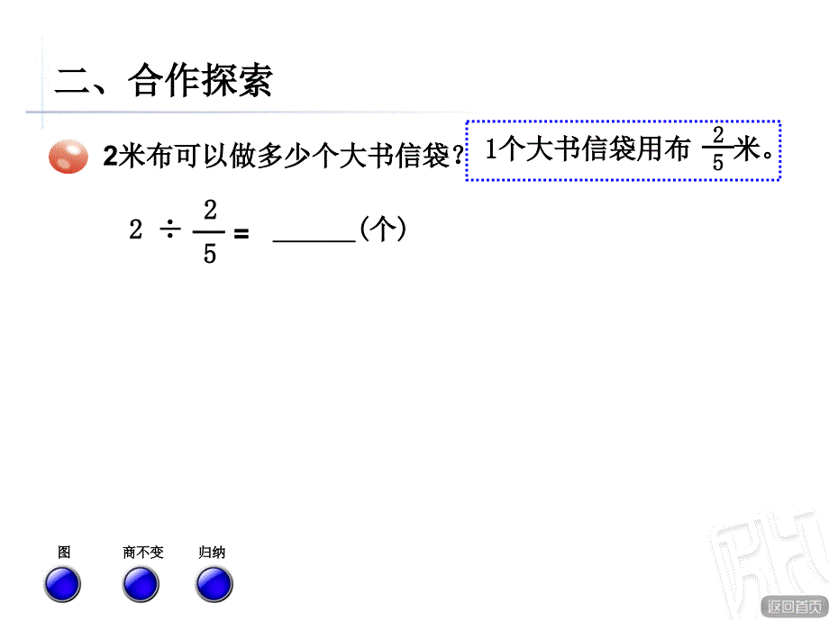 一个数除以分数(第1课时)_第4页