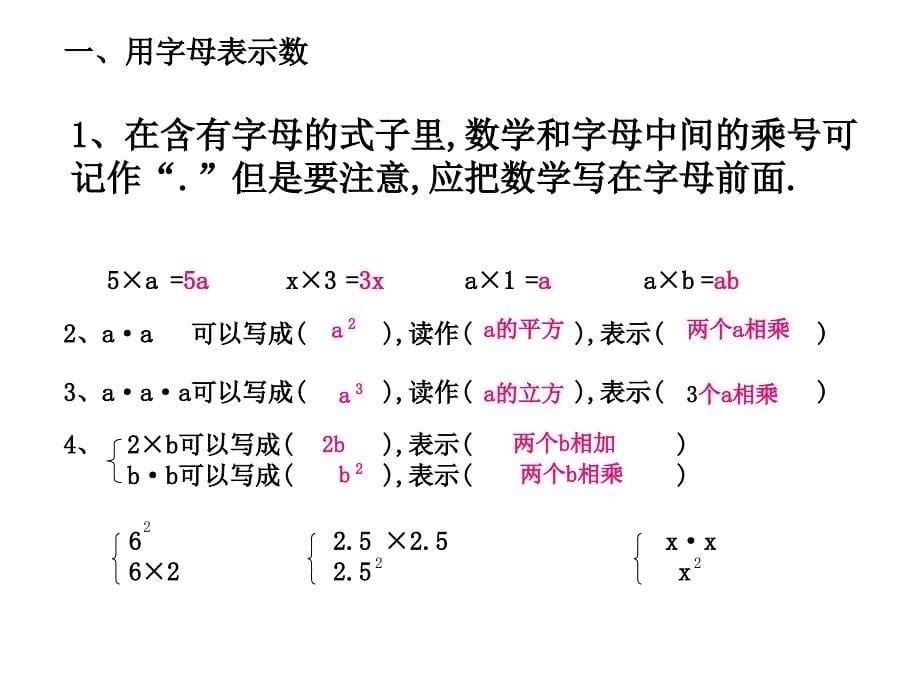 五年级数学上册总复习（五单元）_第5页