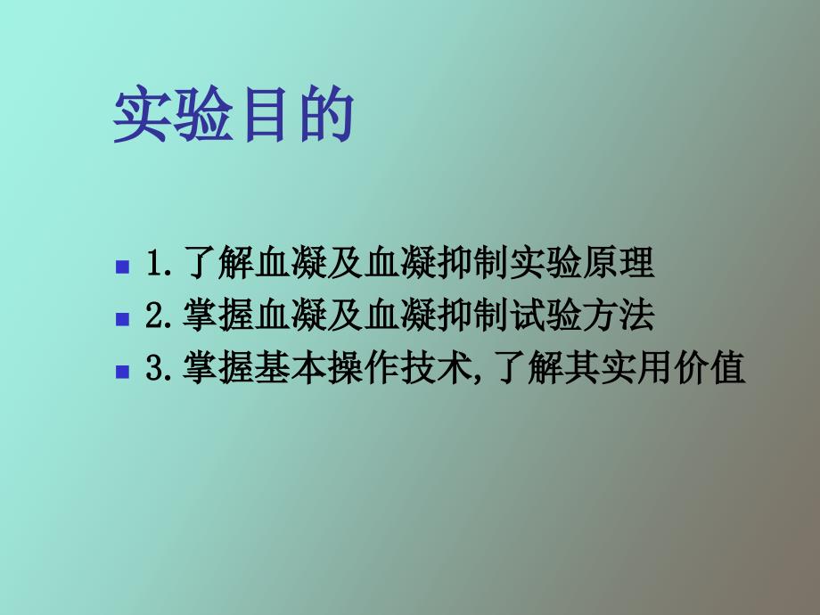 实验四血凝及血凝抑制实验_第2页