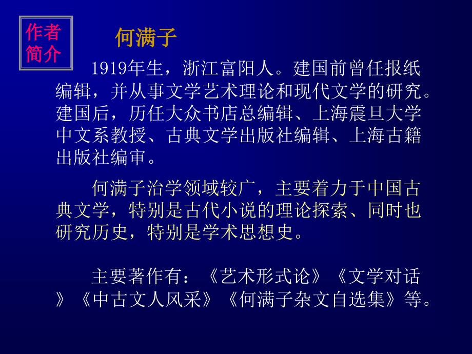 高一语文剃光头发微.ppt_第2页