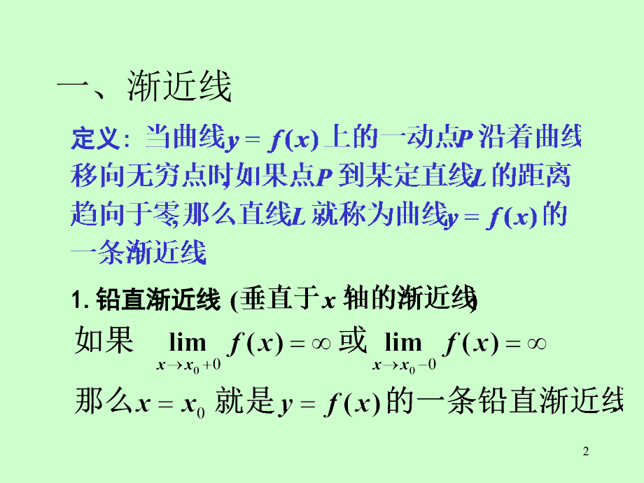 函数图形的描绘_第2页