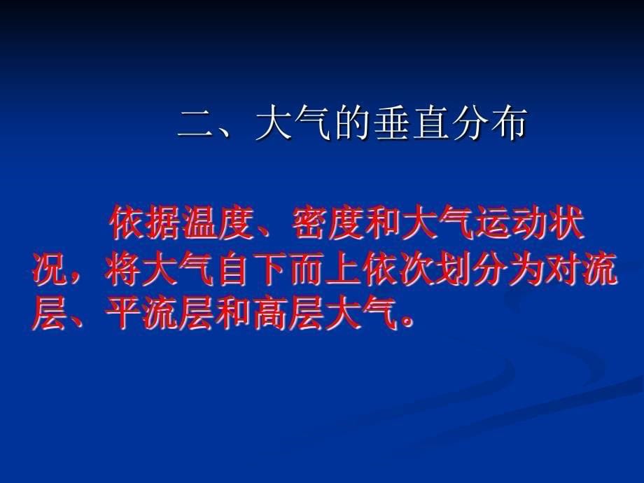 全面突破逆温基础知识常见题型_第5页