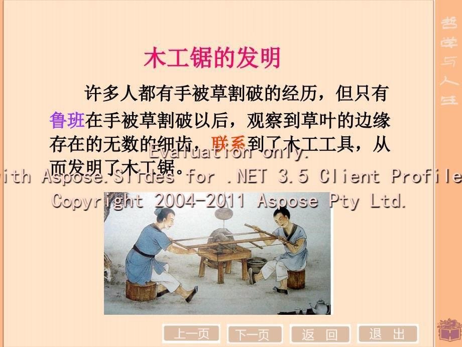 第九课科学思维创与新能力文档资料_第5页