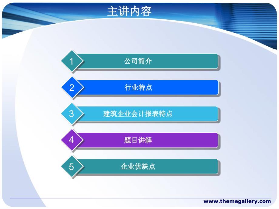 上海建工2010第一季度财报分析PPT.ppt_第2页