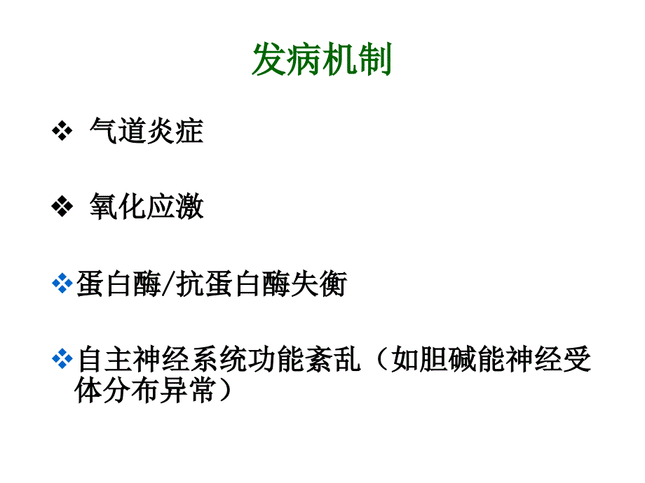 copd发病方法机制与主要研究方法 ppt课件数学_第4页