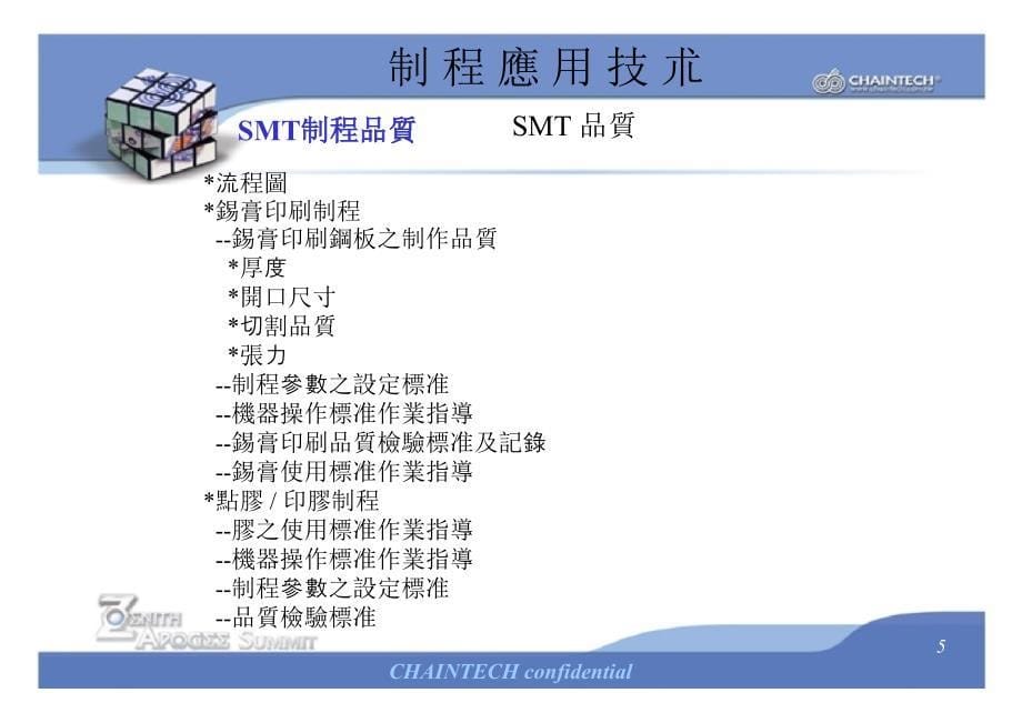 制程应用技术1_第5页