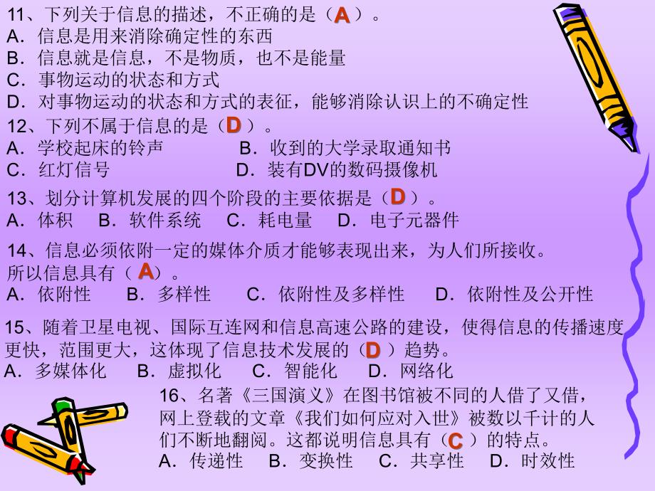 信息技术第一章测试题_第4页