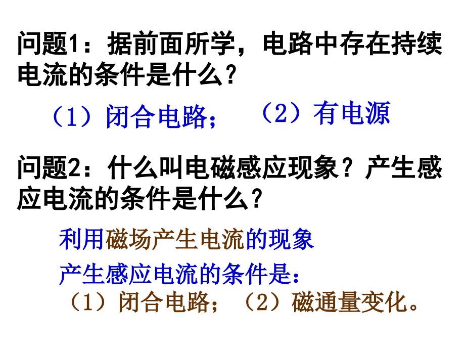 43法拉第电磁感应定律1_第2页