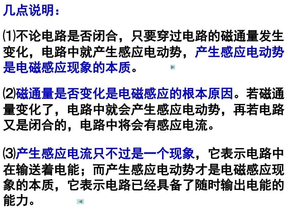 43法拉第电磁感应定律1_第5页