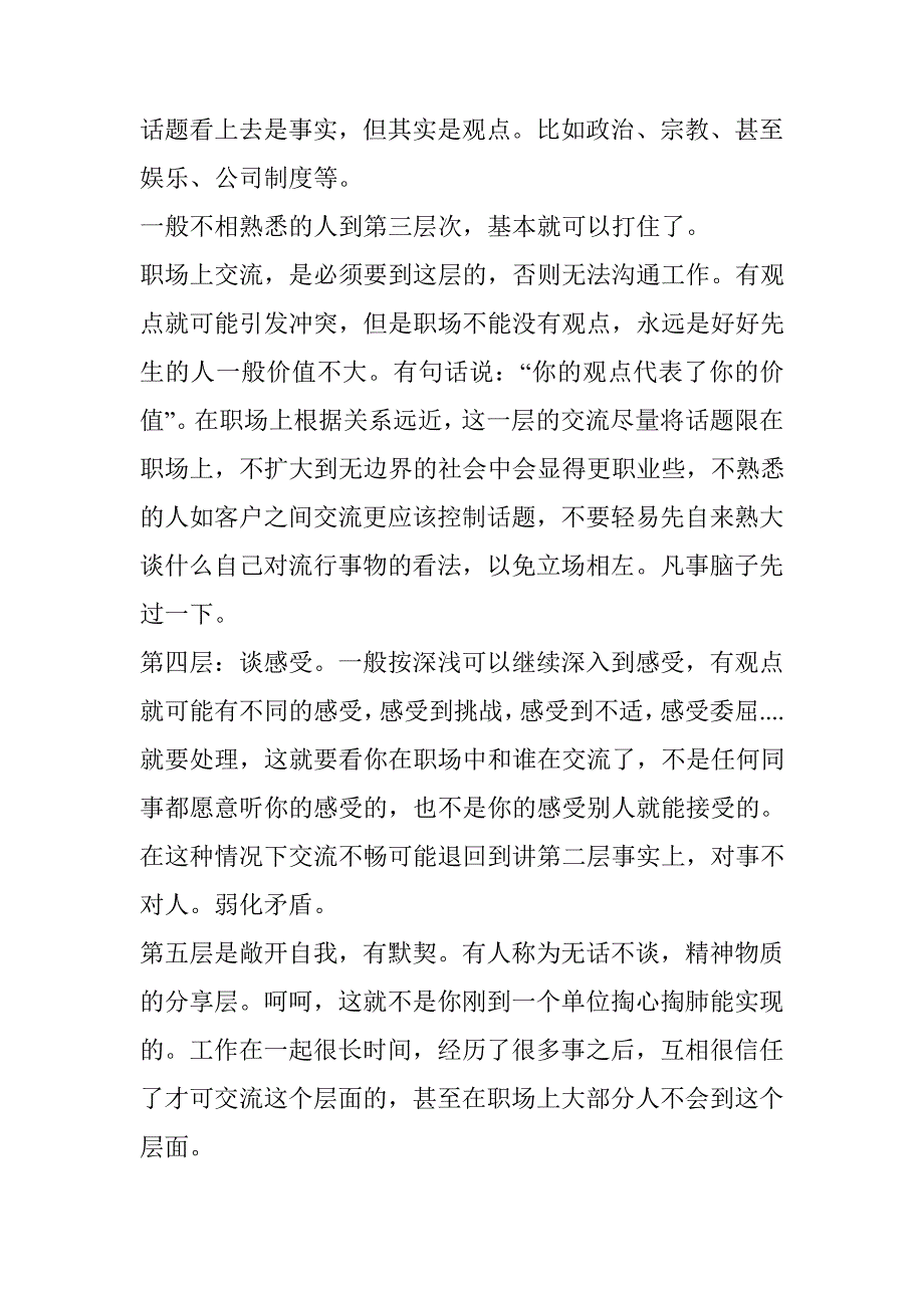 沟通中的层次和界限1409_第3页