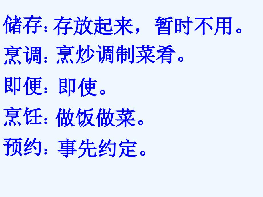 语文人教版四年级上册电脑住宅课件_第3页