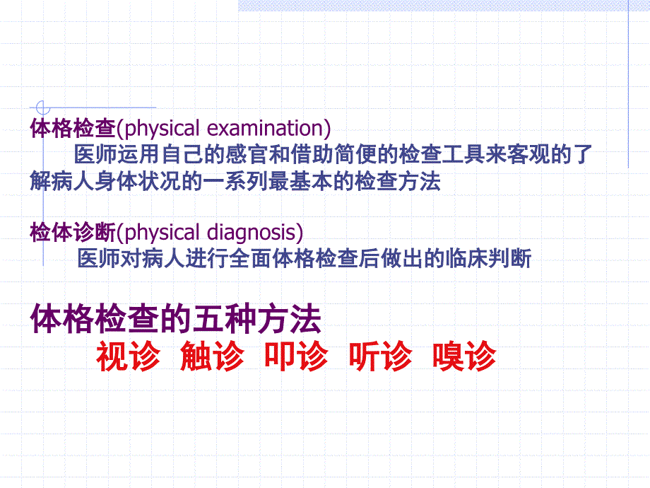 基本检查法、一般检查-李芳.ppt_第3页