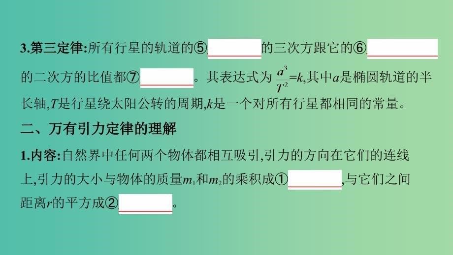 浙江版2020版高考物理一轮复习第10讲万有引力定律及其应用课件.ppt_第5页