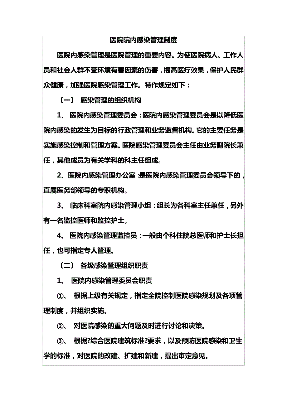 最新医院院内感染管理制度_第2页