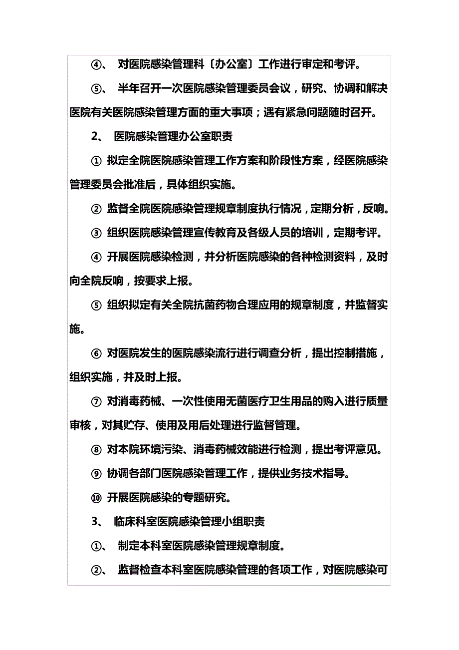 最新医院院内感染管理制度_第3页