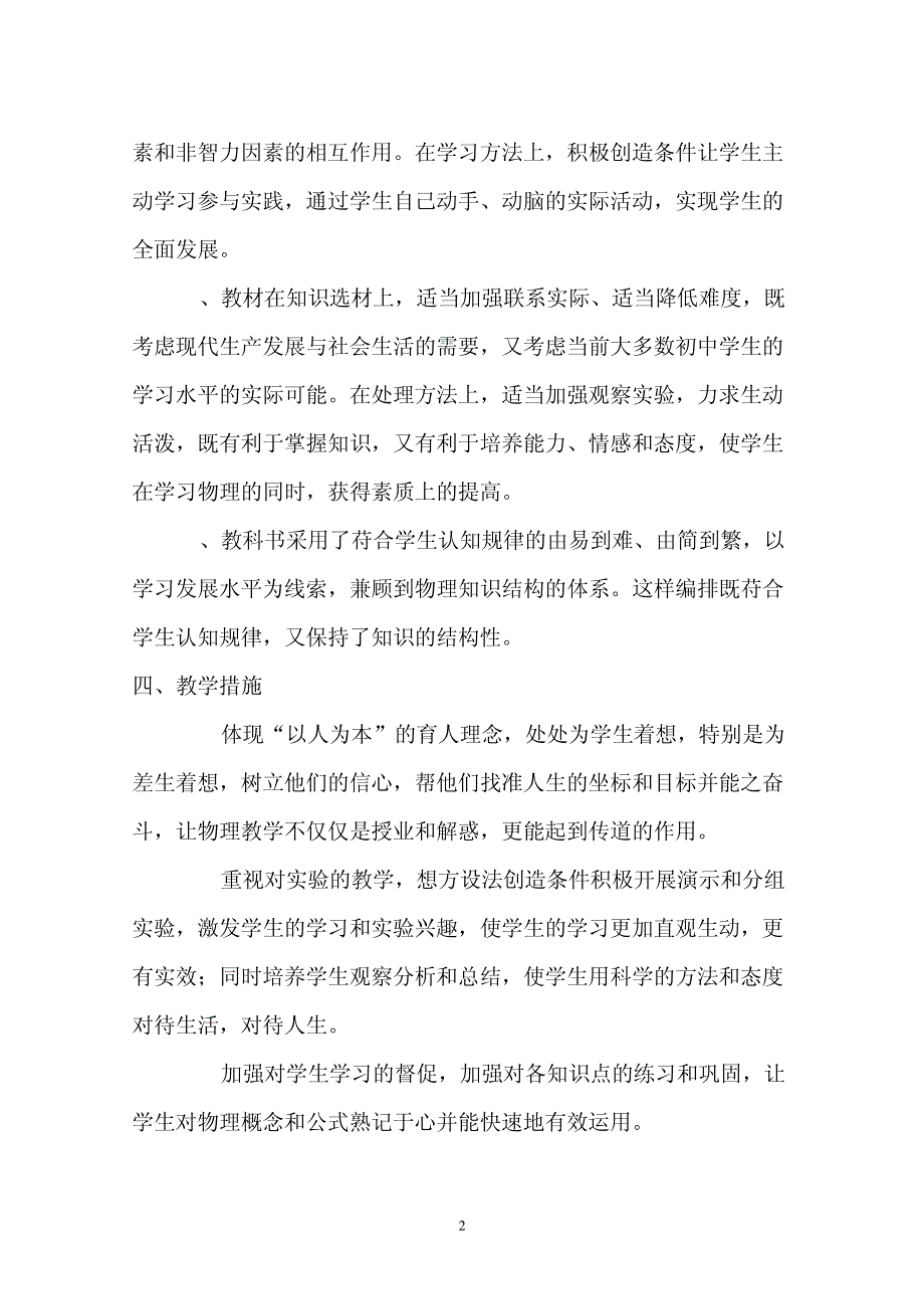 教科版九年级物理教学计划(上) (1)114353_第2页