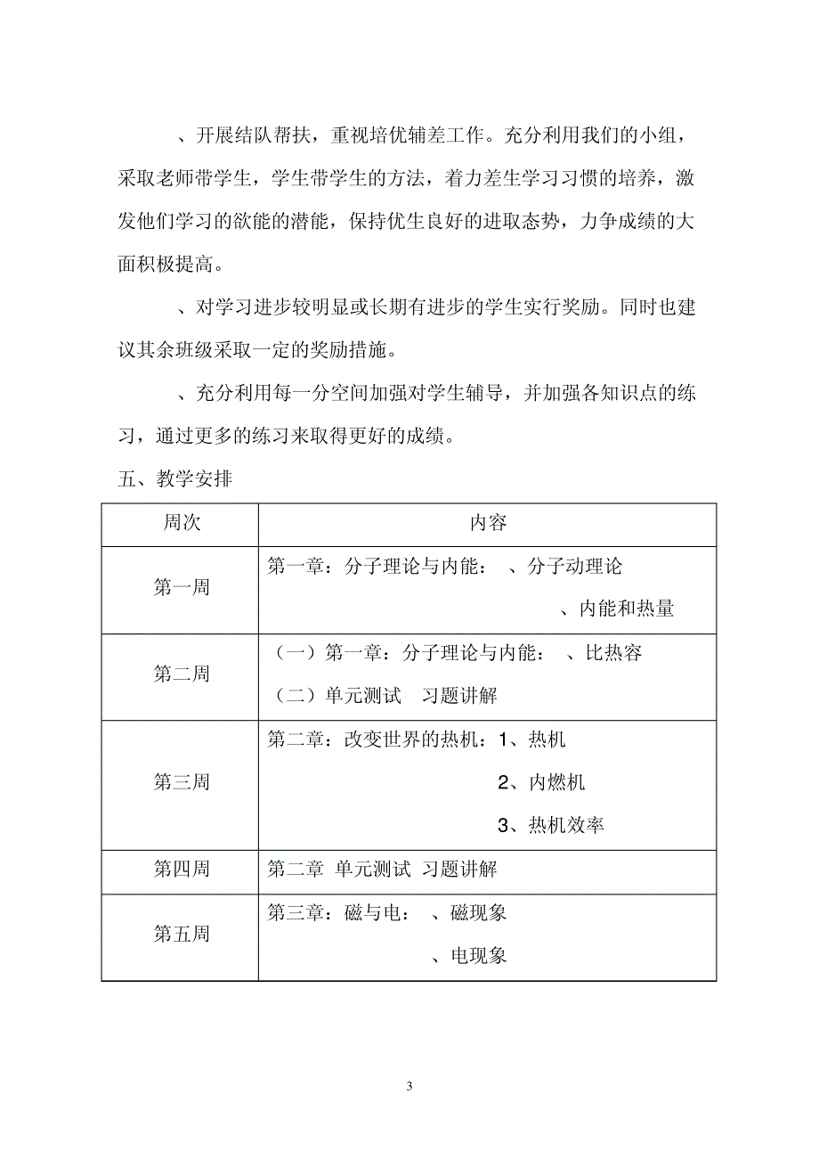 教科版九年级物理教学计划(上) (1)114353_第3页