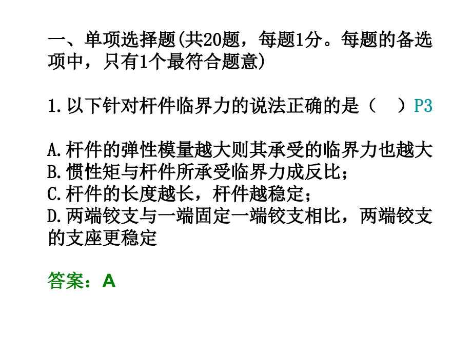 一级建造师保过班建筑实务试题._第2页