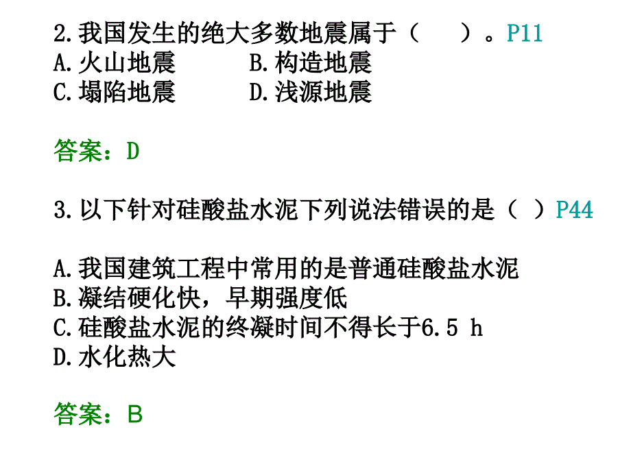 一级建造师保过班建筑实务试题._第3页