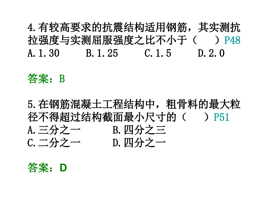 一级建造师保过班建筑实务试题._第4页