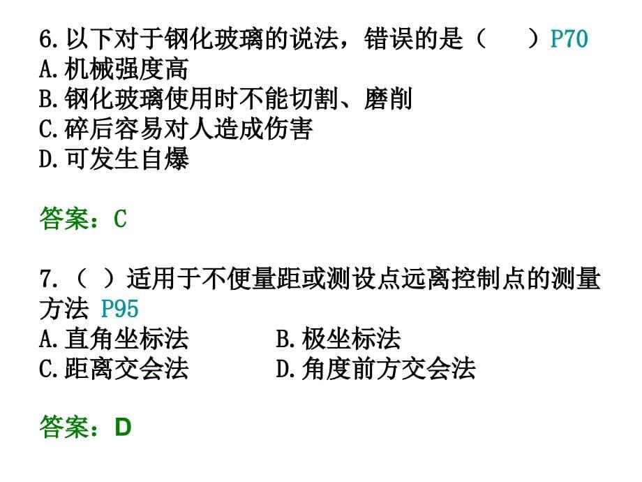 一级建造师保过班建筑实务试题._第5页