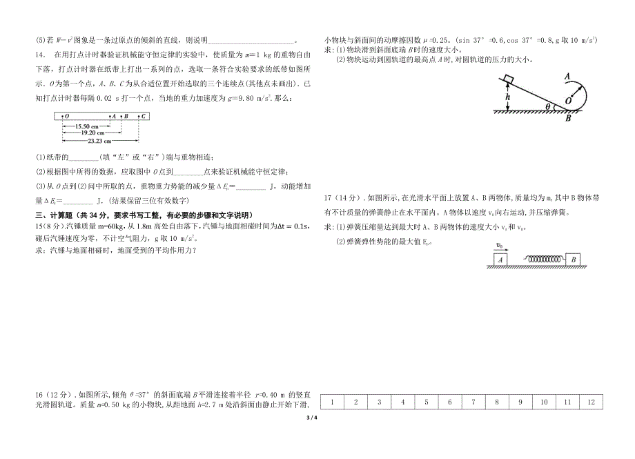 吉林省2018--2019学年度吉林一中下学期6月考试高一物理试题.pdf_第3页