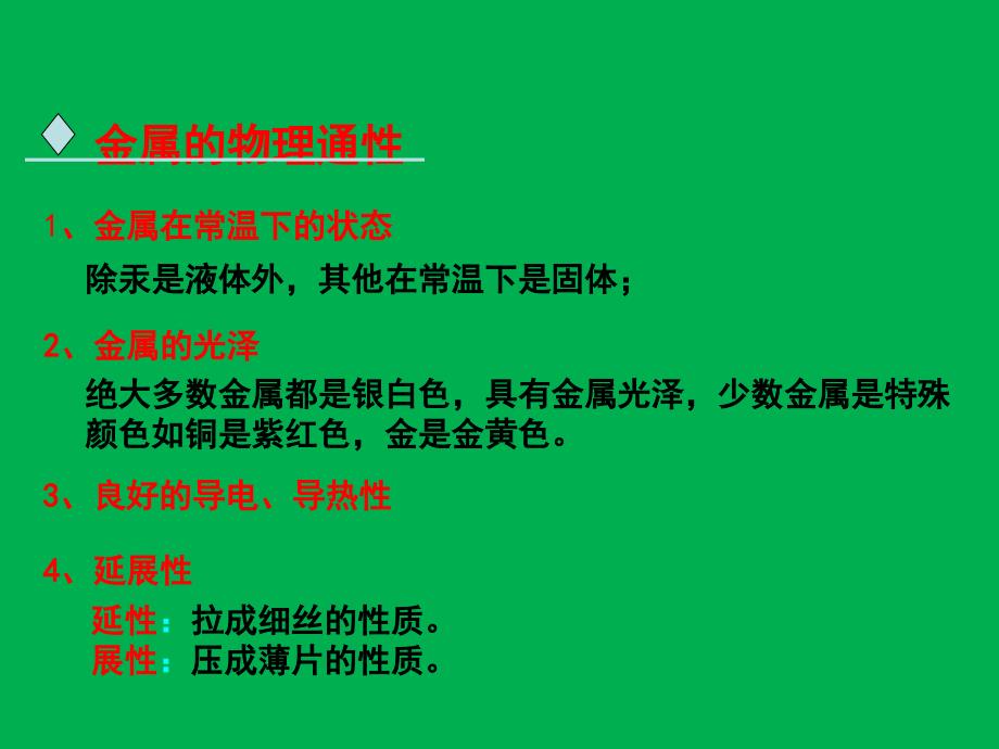 第一单元课题一金属的化学性质(1)_第3页