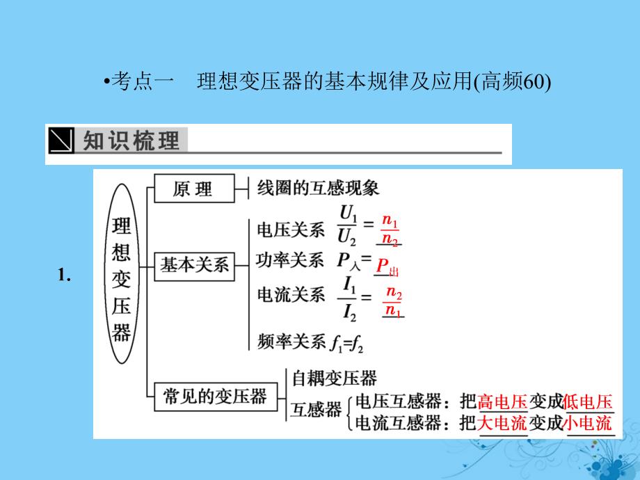 物理第十章 交变电流 传感器 2 变压器 电能的输送_第4页