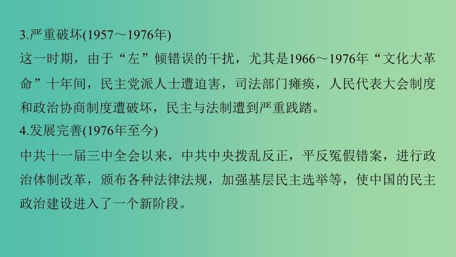 高中历史 专题四 现代中国的政治建设与祖国统一 4 专题学习总结课件 人民版必修1.ppt_第5页