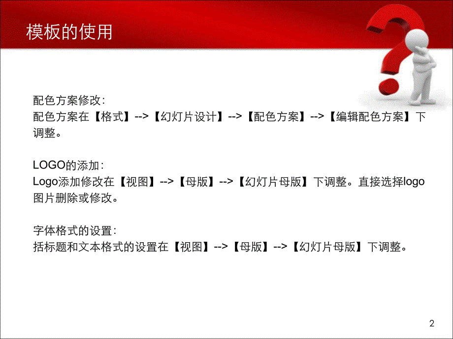 PPT模板一款不错的红色ppt模板课件_第2页