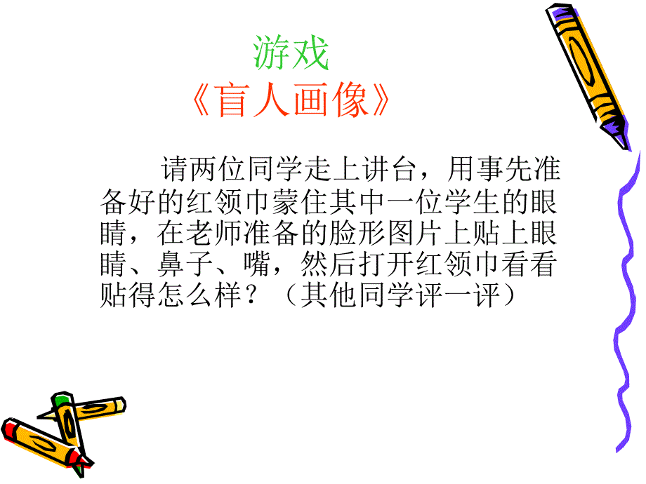 《保护眼睛预防近视》课件_第3页