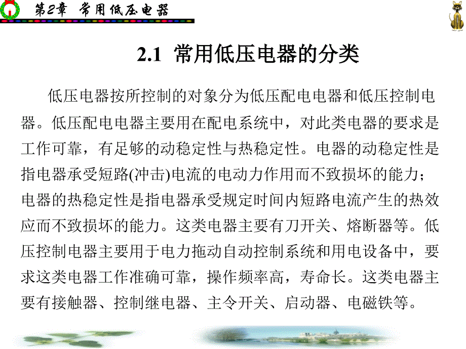 常用低压电器与可编程序控制器第2章_第2页