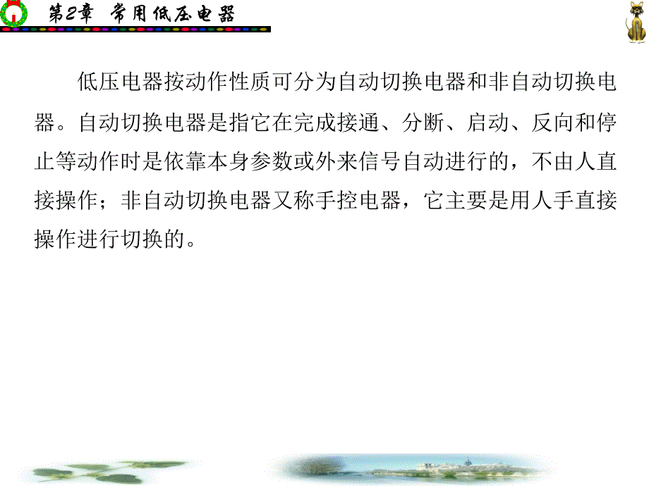 常用低压电器与可编程序控制器第2章_第3页