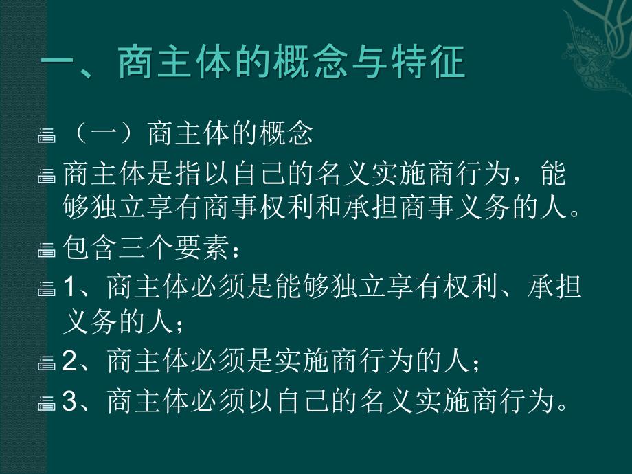 第二章第一节(完整)_第4页