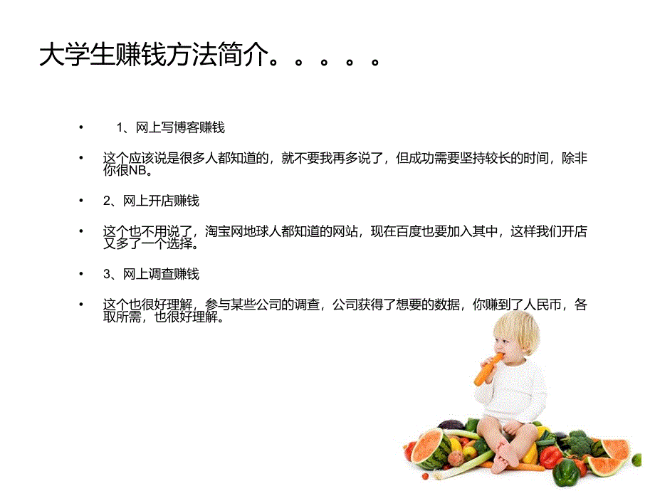 《上班族如何做生意》PPT课件.ppt_第2页