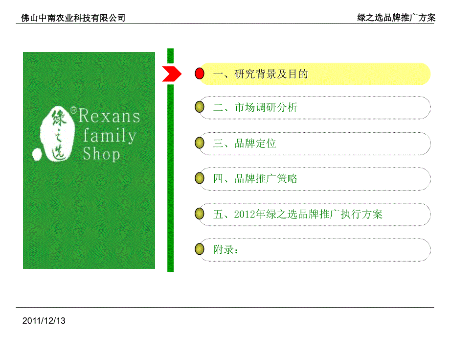 绿之选品牌推广方案_第3页