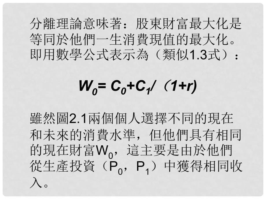 投资决策教学课件PPT_第5页