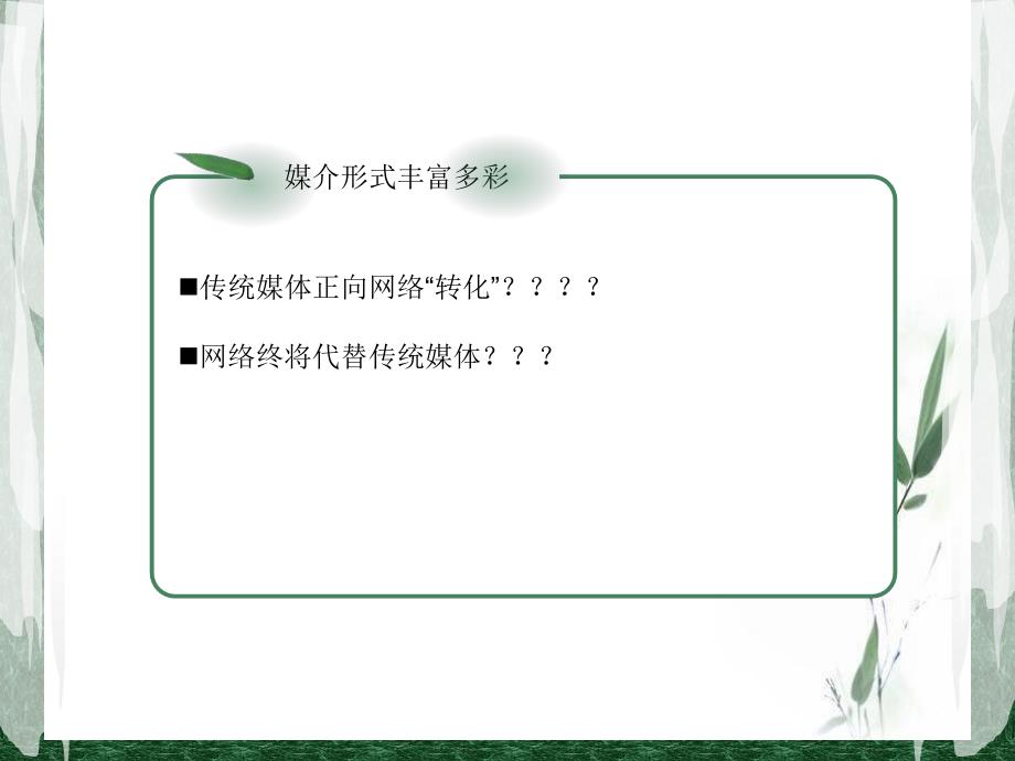 网编编辑应该掌握的技巧.ppt_第3页