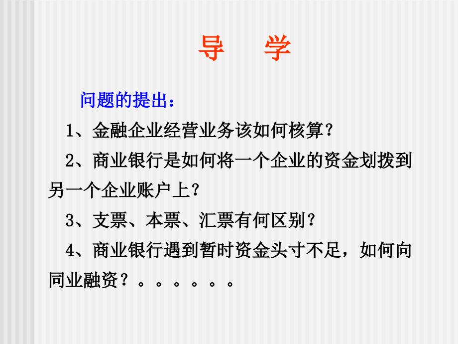 金融会计第一、二章_第2页