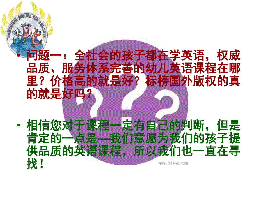 剑桥幼儿英语-服务令您无忧.ppt_第2页