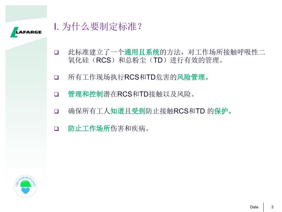 呼吸性结晶二氧化硅和总粉尘标准.ppt_第3页