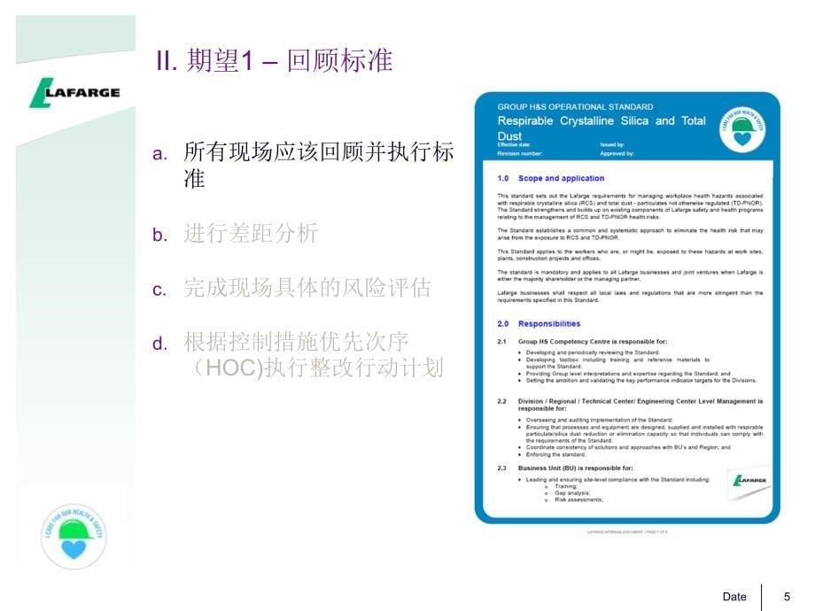 呼吸性结晶二氧化硅和总粉尘标准.ppt_第5页