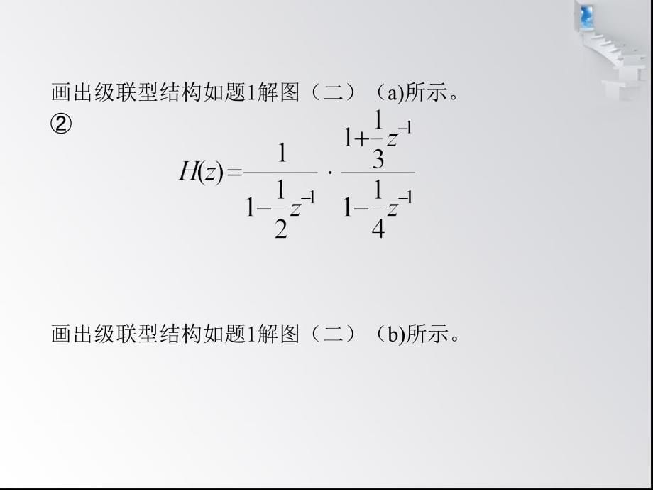 数字信号处理课后答案第5章高等教学_第5页