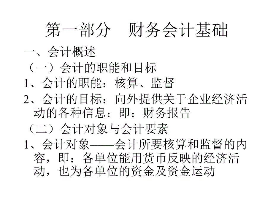 财务会计报表及成本管理详述_第2页