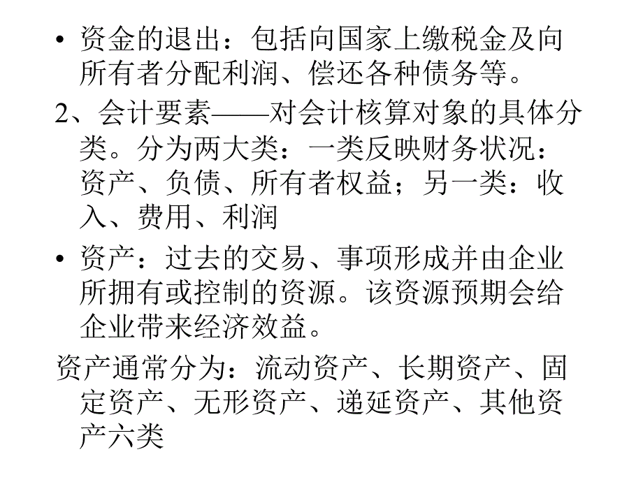 财务会计报表及成本管理详述_第4页